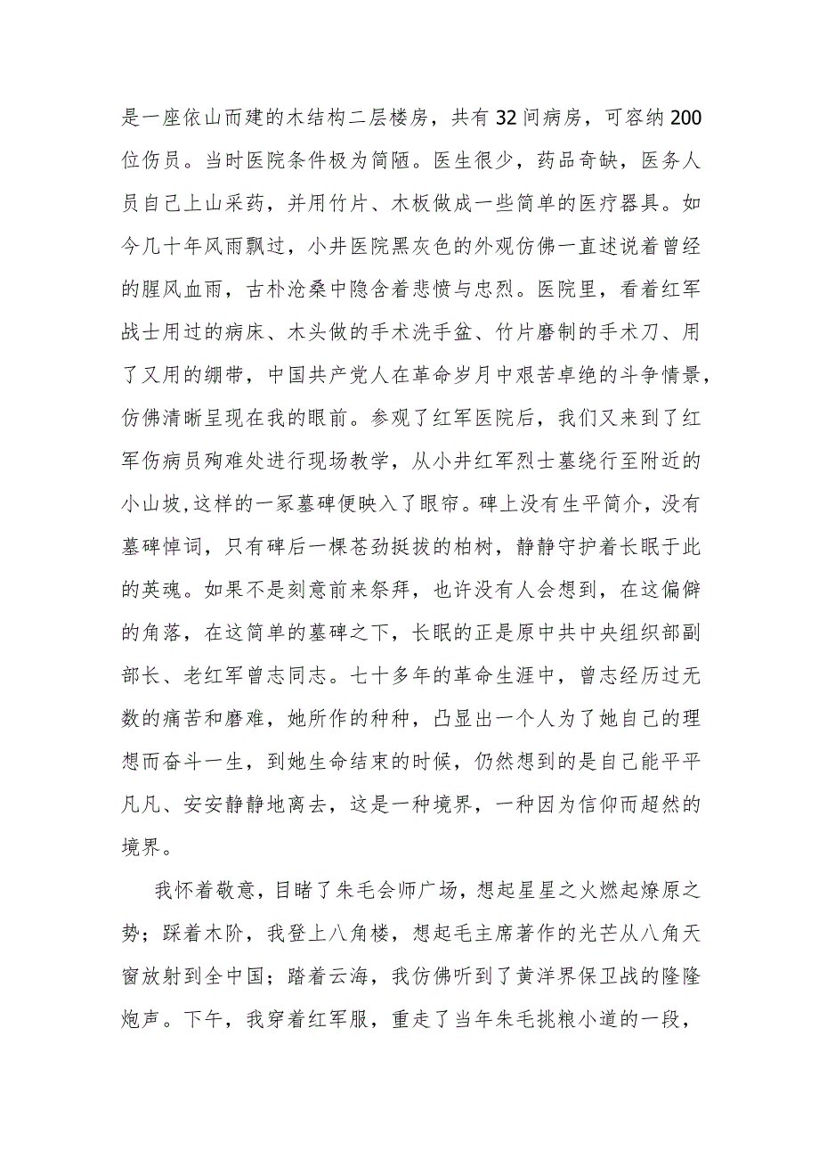 赴井冈山学习考察报告.docx_第2页