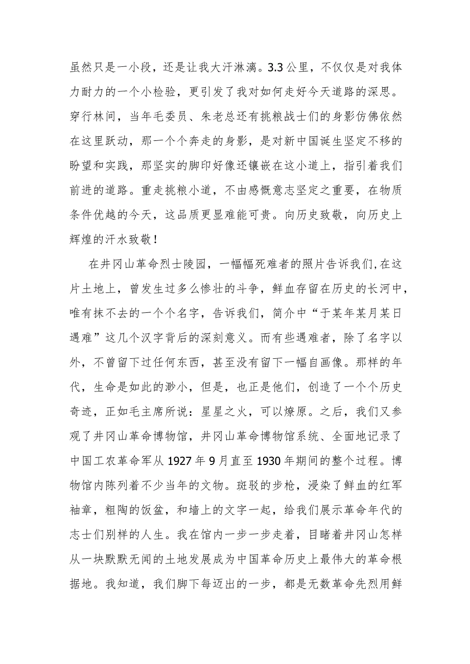 赴井冈山学习考察报告.docx_第3页