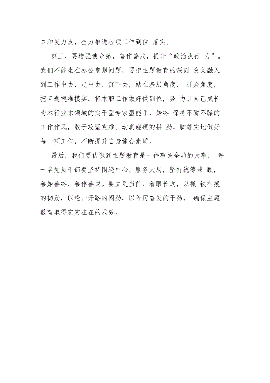 第二批主题教育研讨发言材料.docx_第2页