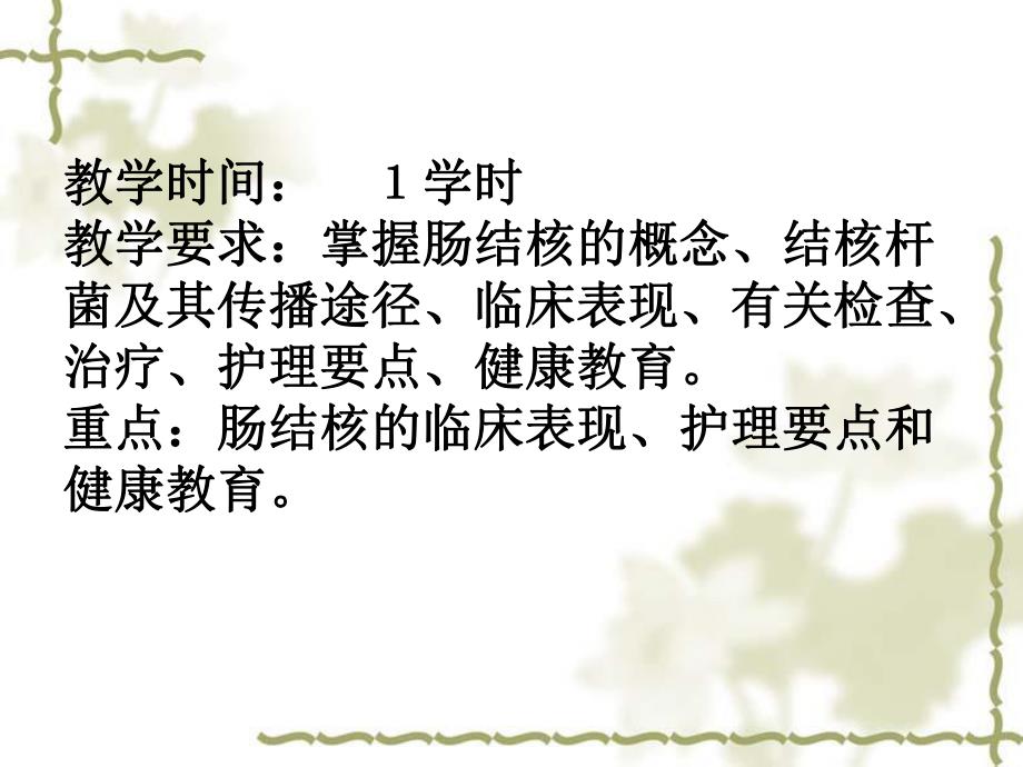 第五节 肠结核及结核性腹膜炎病人的护理.ppt_第2页