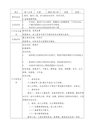 小一班备课本第15周备课教案.docx