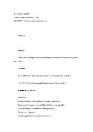 简历模板(供应届毕业生参考).docx