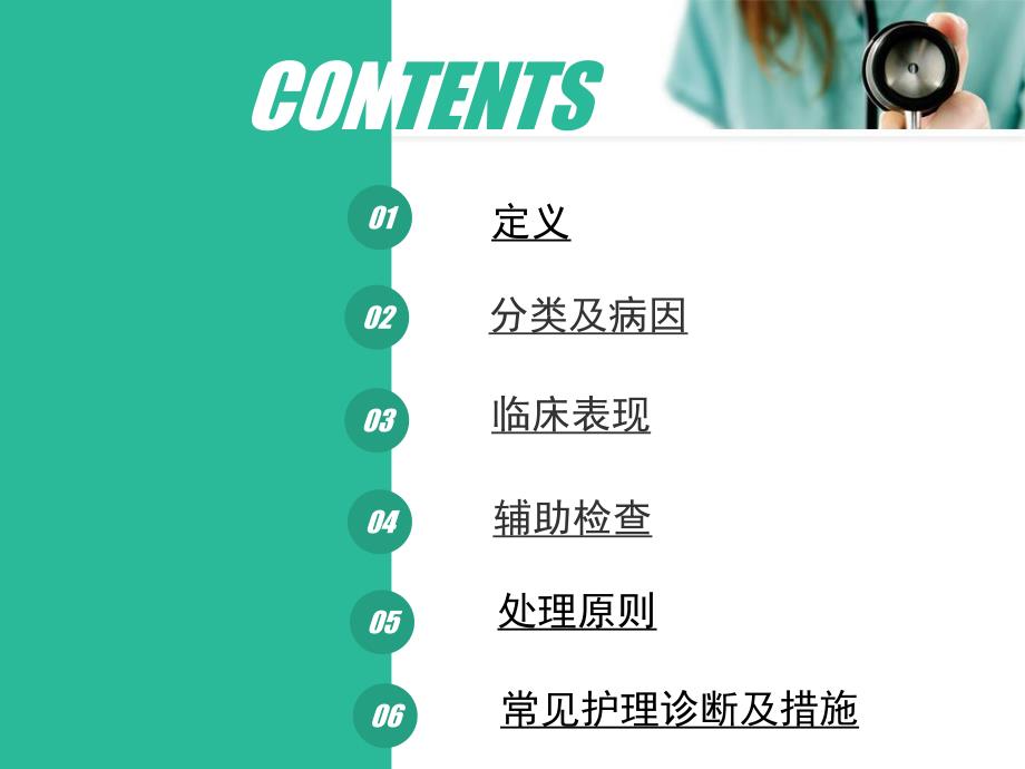 胸外科护理业务学习之气胸.ppt_第2页