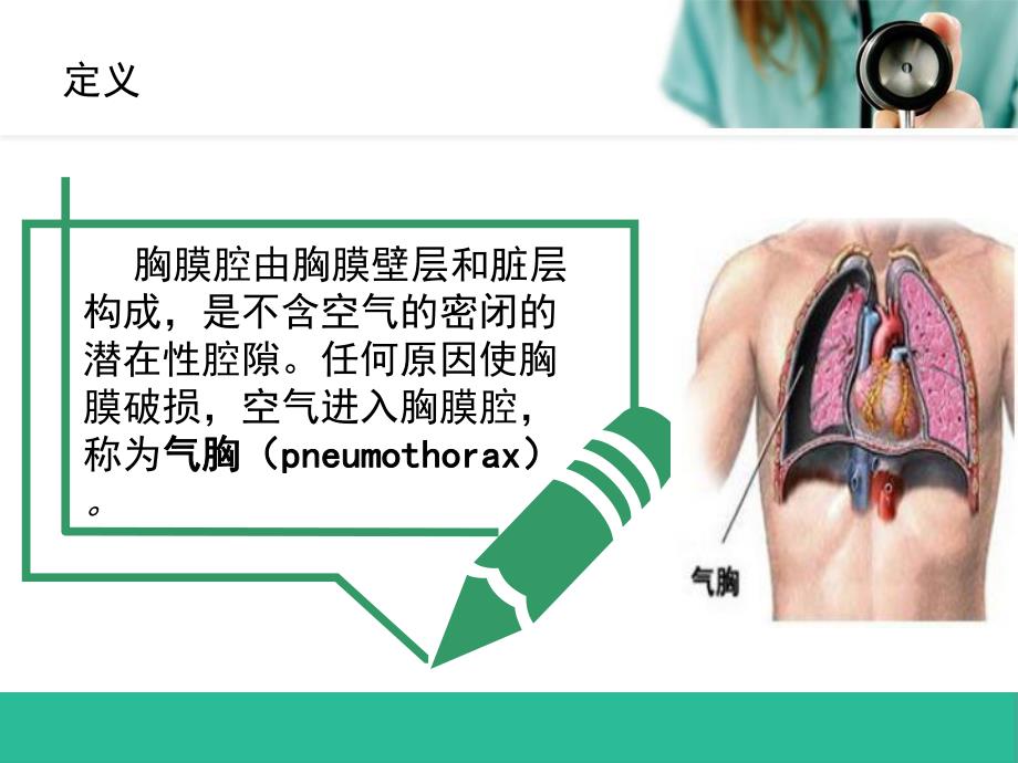 胸外科护理业务学习之气胸.ppt_第3页