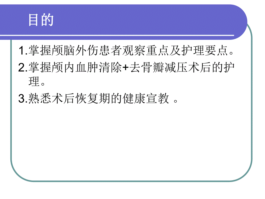 颅内多发出血的护理查房.ppt_第3页