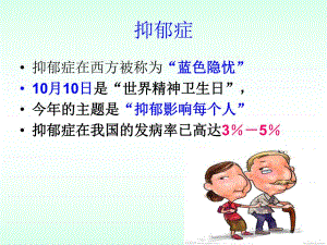 老抑郁症护理.ppt