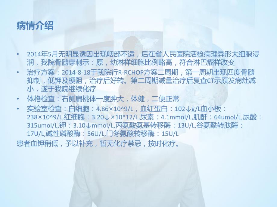 非霍奇金淋巴瘤的护理查房.ppt_第3页