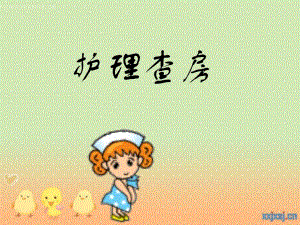 肝门部胆管癌护理1.ppt.ppt