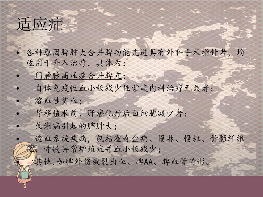 脾大脾功能亢进介入治疗的相关知识.ppt_第3页