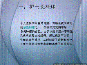 胃癌个案护理查房.ppt