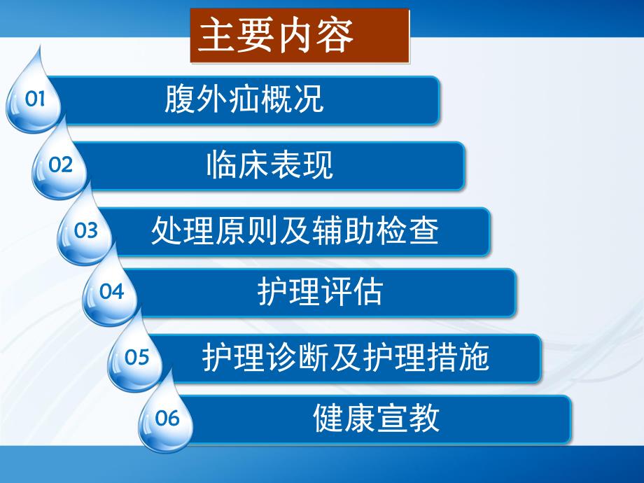 腹股沟疝护理.ppt_第2页
