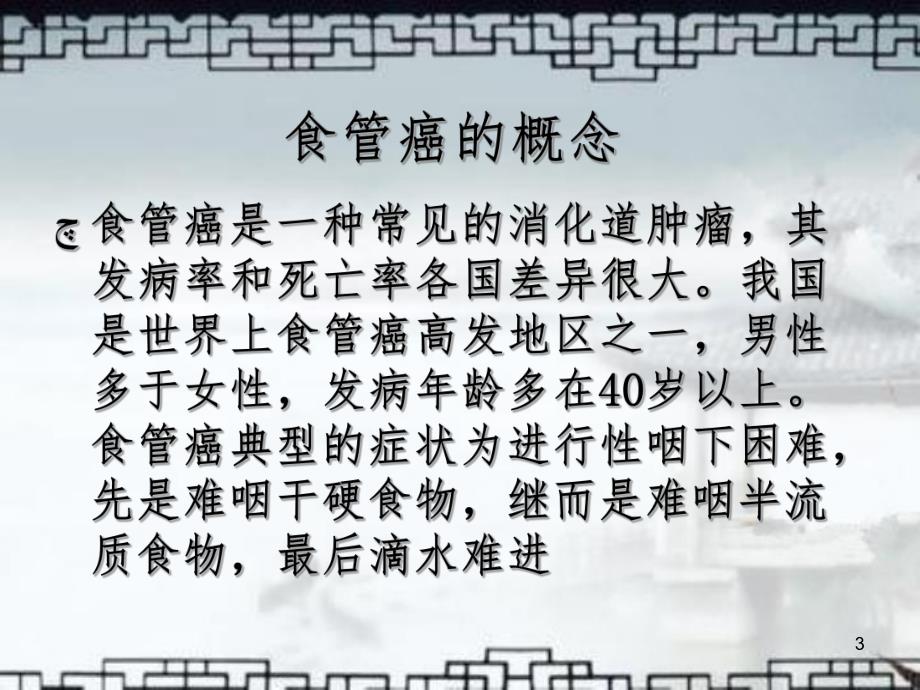 食管癌的护理.ppt_第3页