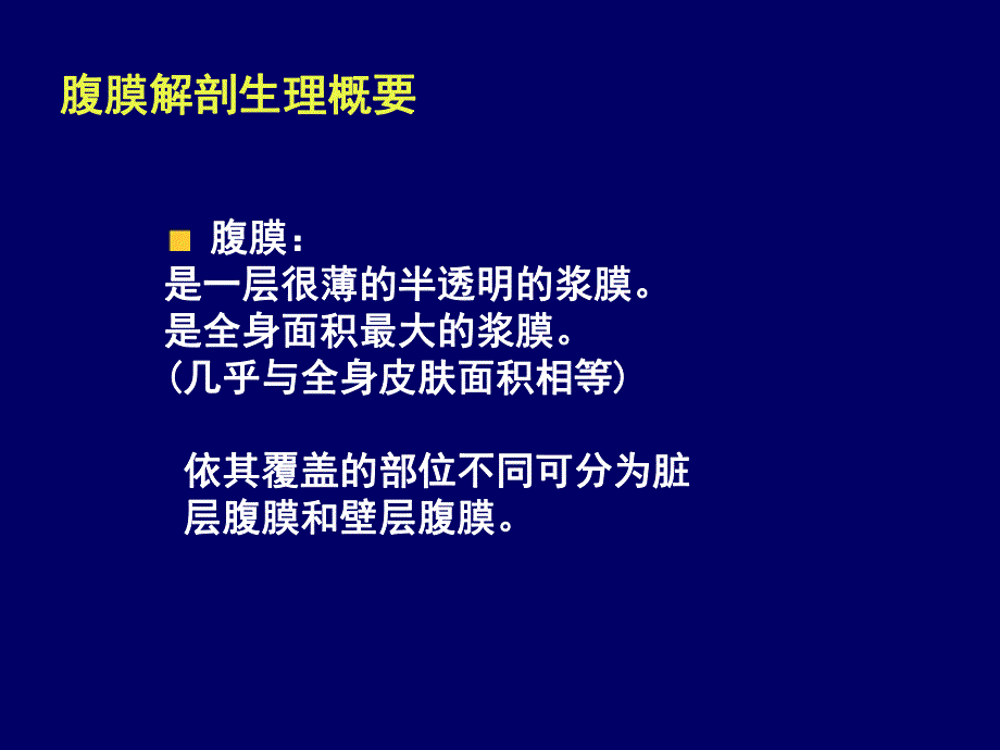腹膜炎护理.ppt_第3页