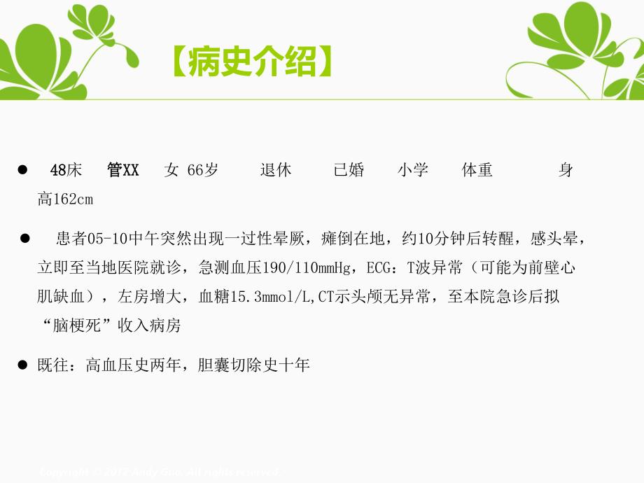 脑梗塞护理查房.ppt_第3页