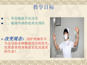 输液相关不良反应.ppt