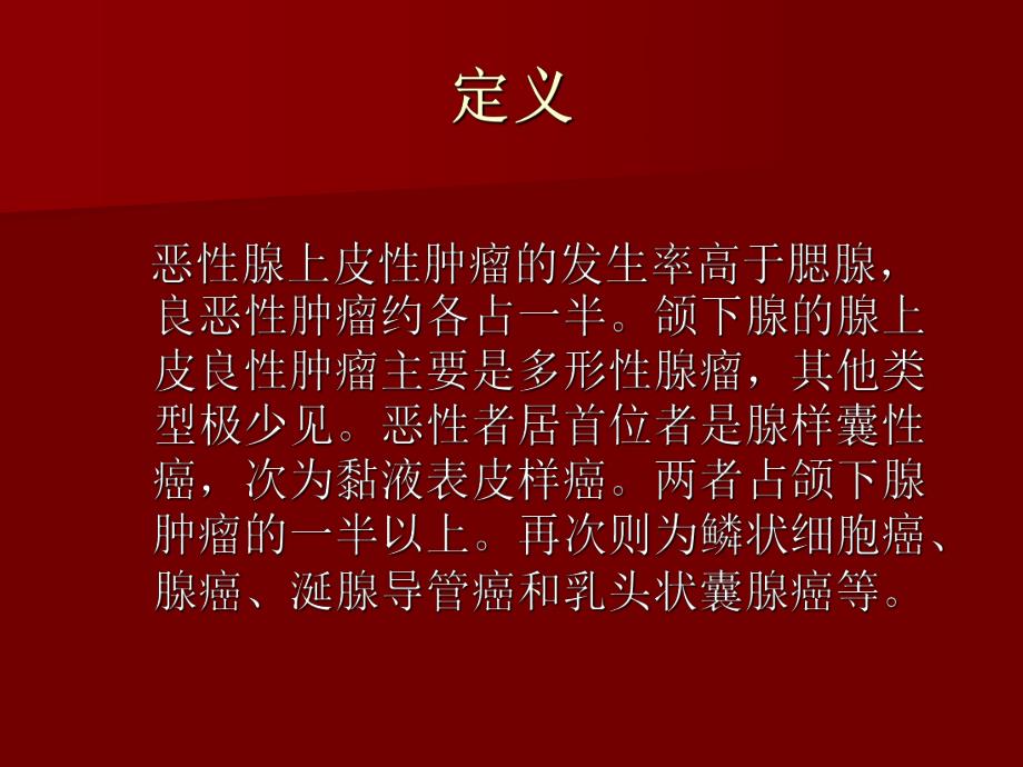 颌下区肿物护理查房.ppt_第3页