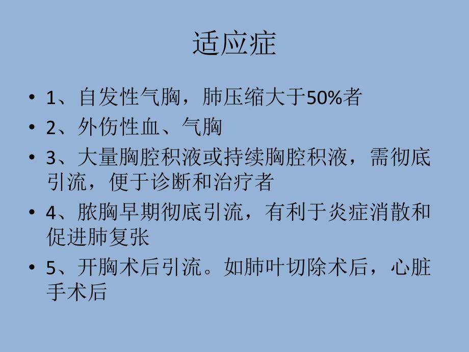 胸腔闭式引流的护理.ppt_第3页