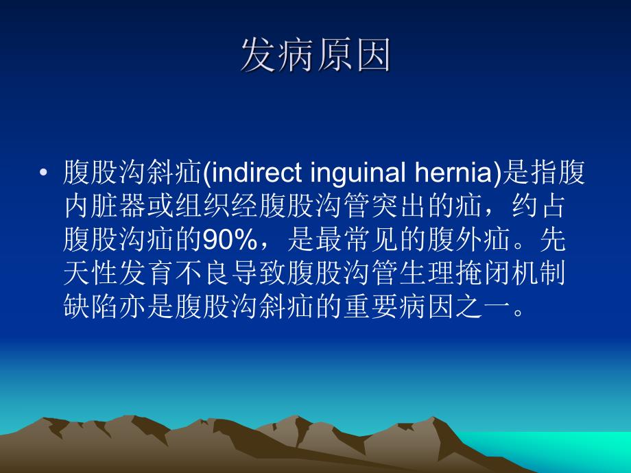 腹沟股斜疝病人的护理.ppt_第3页