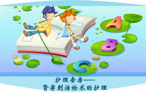 肾穿刺活检术教学查房.ppt