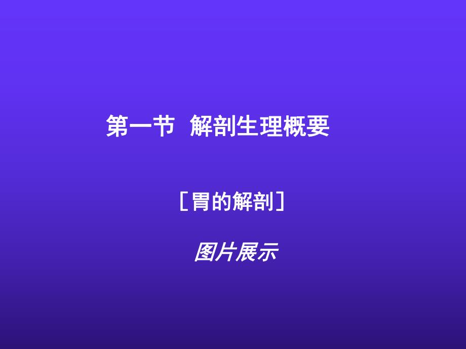 胃十二指肠疾病病人的护理.ppt_第3页