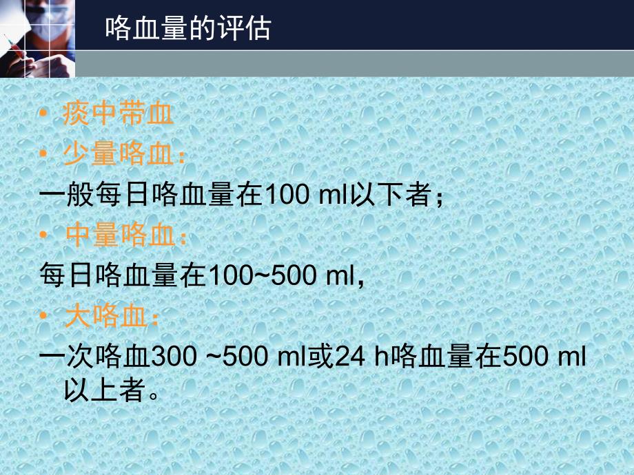 肺结核咯血的护理.ppt_第3页