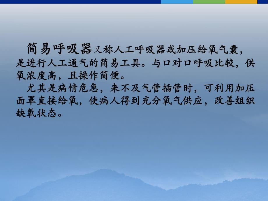 简易呼吸器使用.ppt_第2页