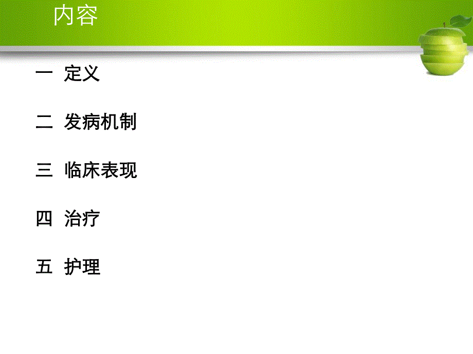 糖尿病的护理.ppt_第2页