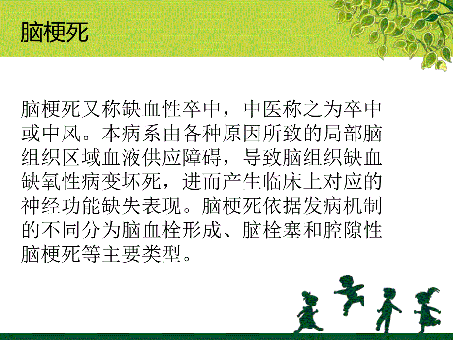 脑梗死病人护理查房.ppt_第2页