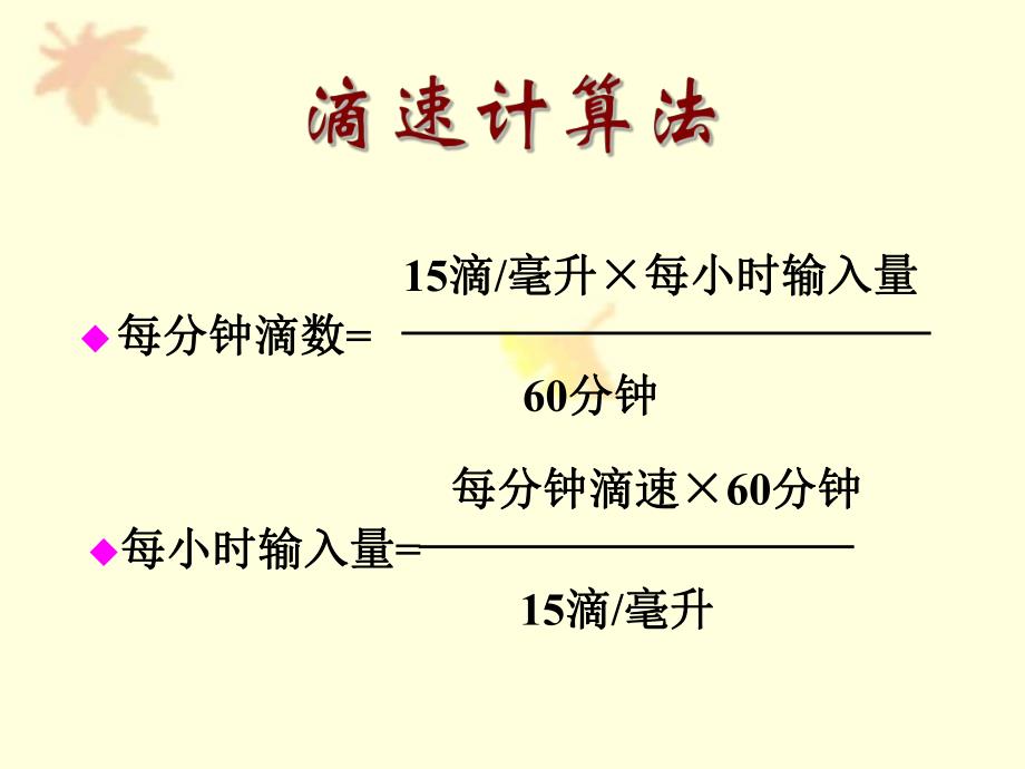 静脉输液的故障排除及输液反应的护理.ppt.ppt_第3页
