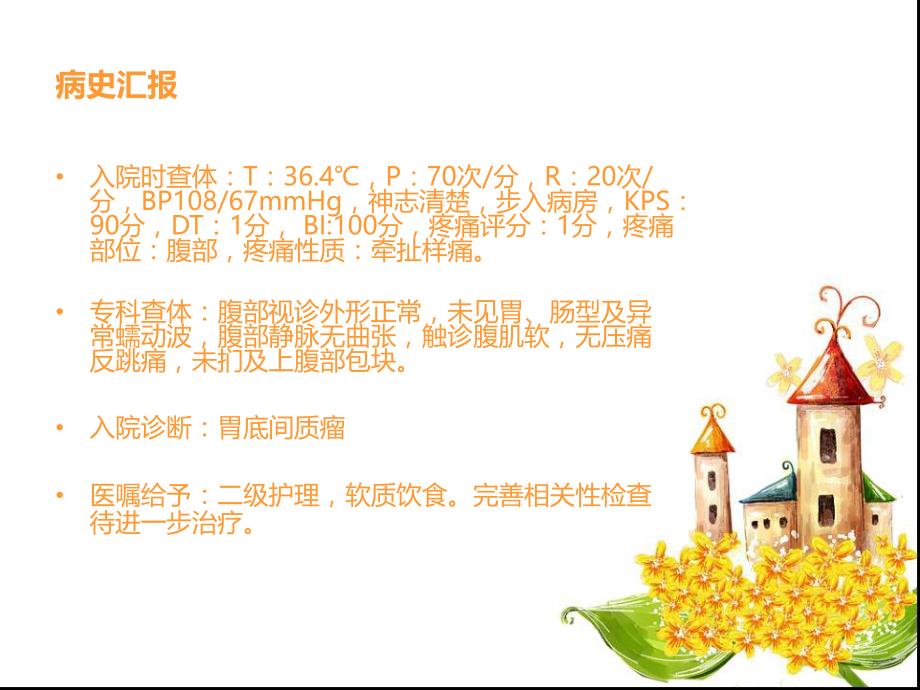 胃癌大部分切除术后护理查房精要.ppt_第3页