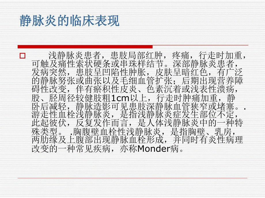 静脉炎的临床表现及护理.ppt_第3页