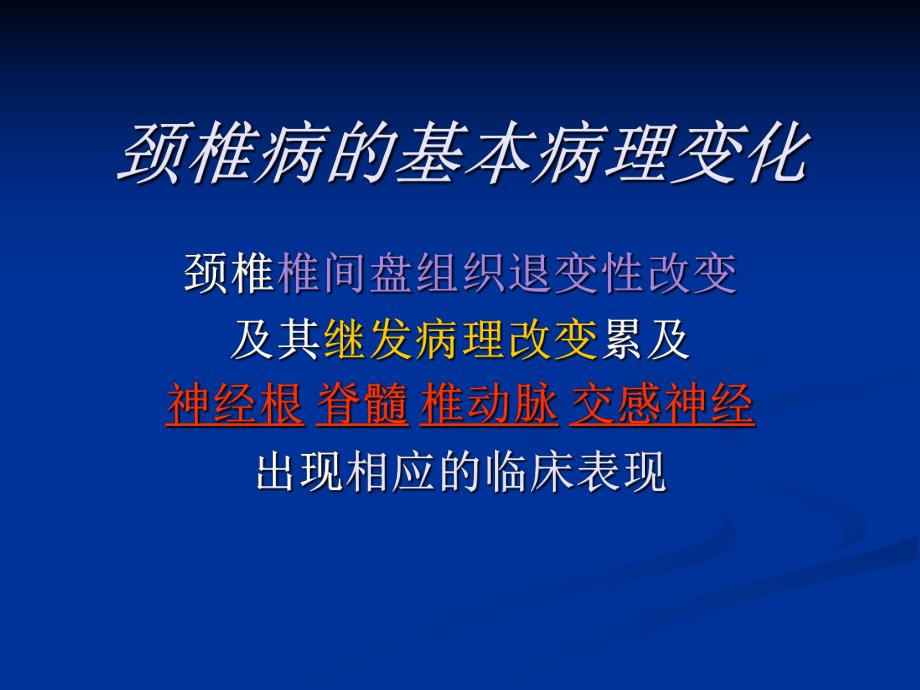 颈椎病护理查房.ppt_第3页