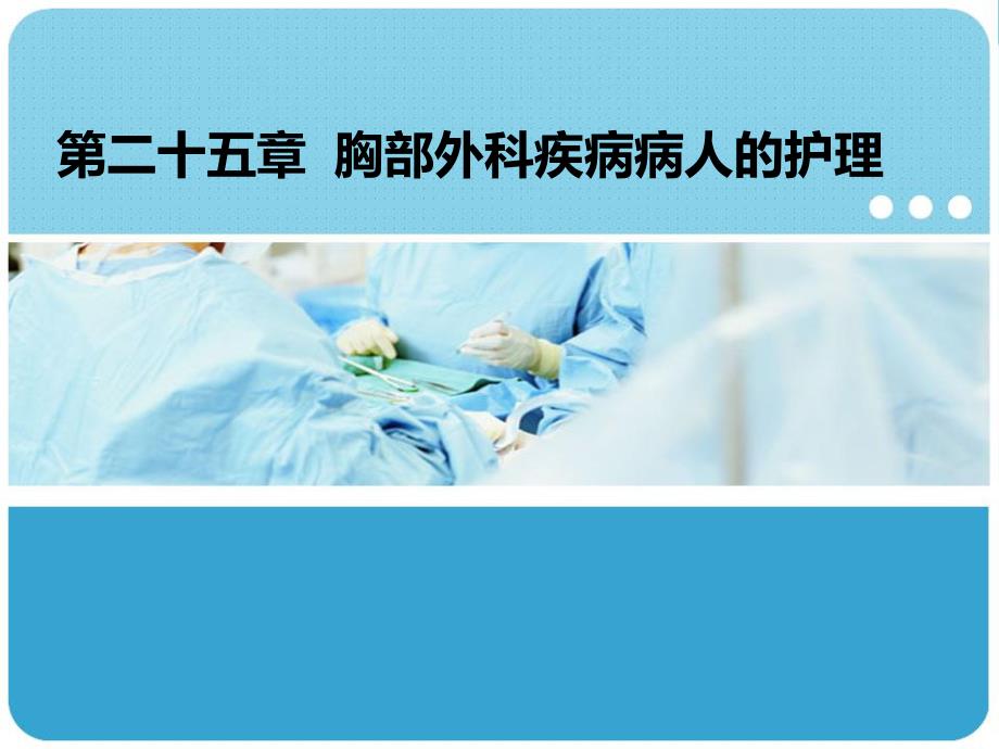 食管癌的护理ppt课件.ppt_第1页