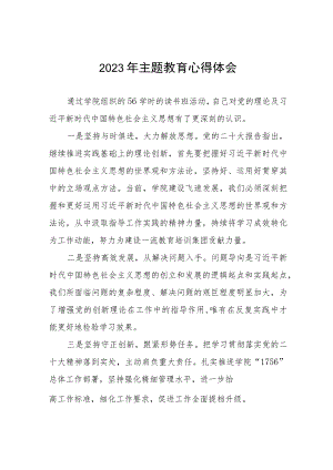 党员教师关于2023年第二批主题教育心得体会七篇.docx
