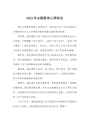 学校教员关于2023年第二批主题教育心得体会七篇.docx