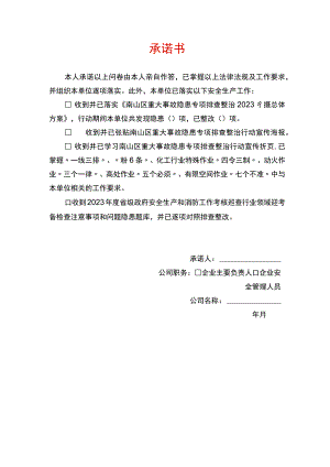 安全生产承诺书模板.docx