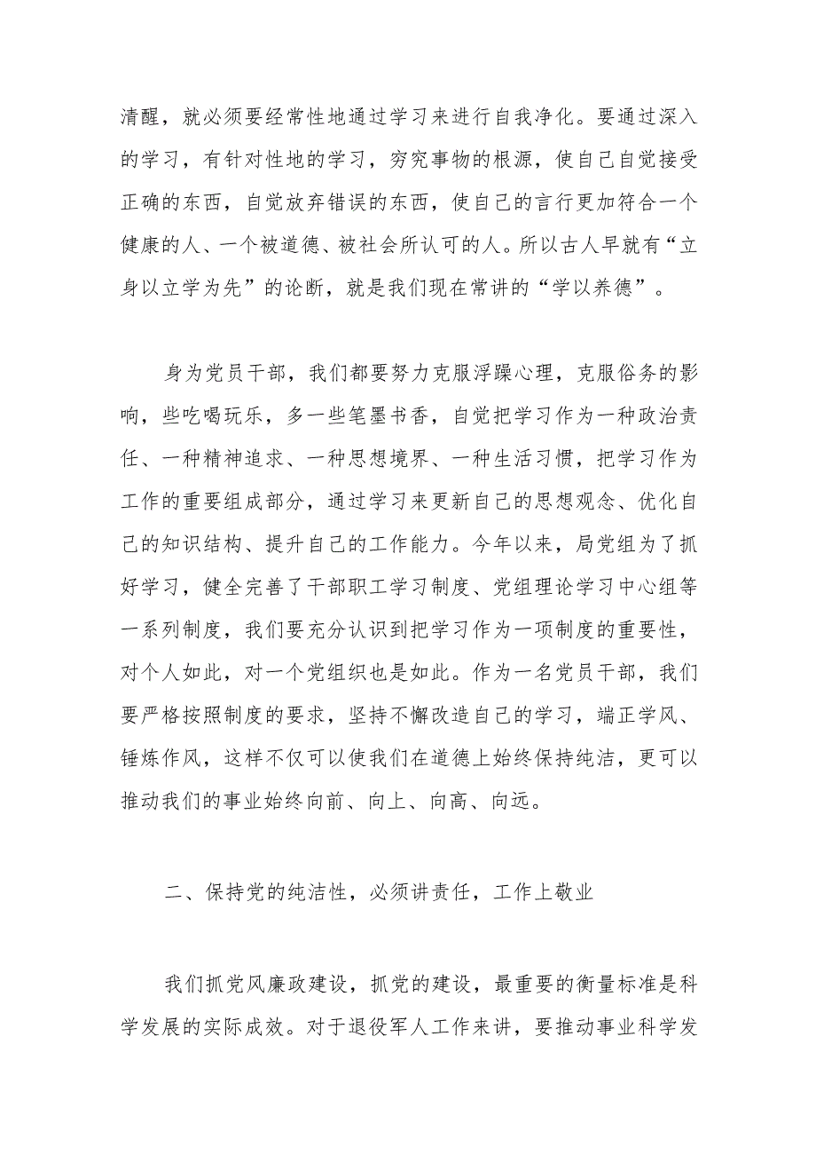 廉政党课：加强党风廉政建设促进勤政廉政.docx_第2页