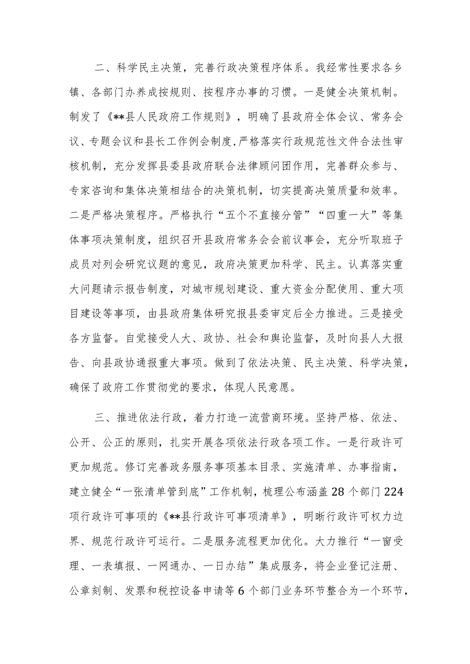 2023年县长个人述法报告参考范文.docx_第2页