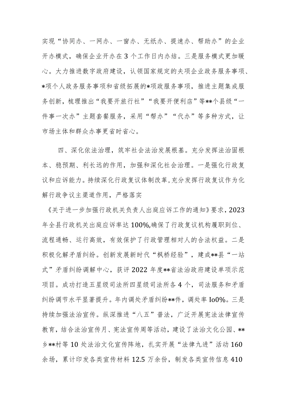 2023年县长个人述法报告参考范文.docx_第3页