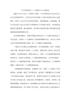 司法干警党员干部学习宣传贯彻党的二十大精神心得体会.docx