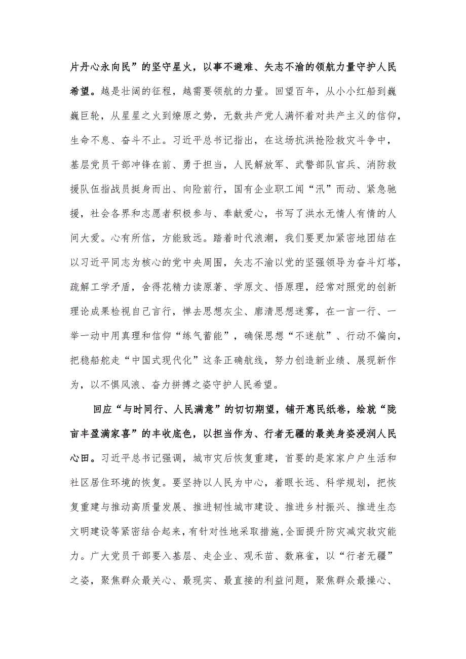 学习遵循赴北京、河北考察灾后恢复重建工作重要讲话心得体会.docx_第2页