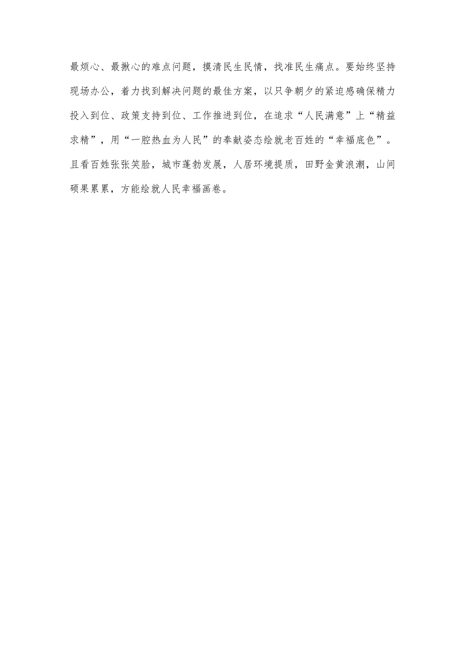 学习遵循赴北京、河北考察灾后恢复重建工作重要讲话心得体会.docx_第3页