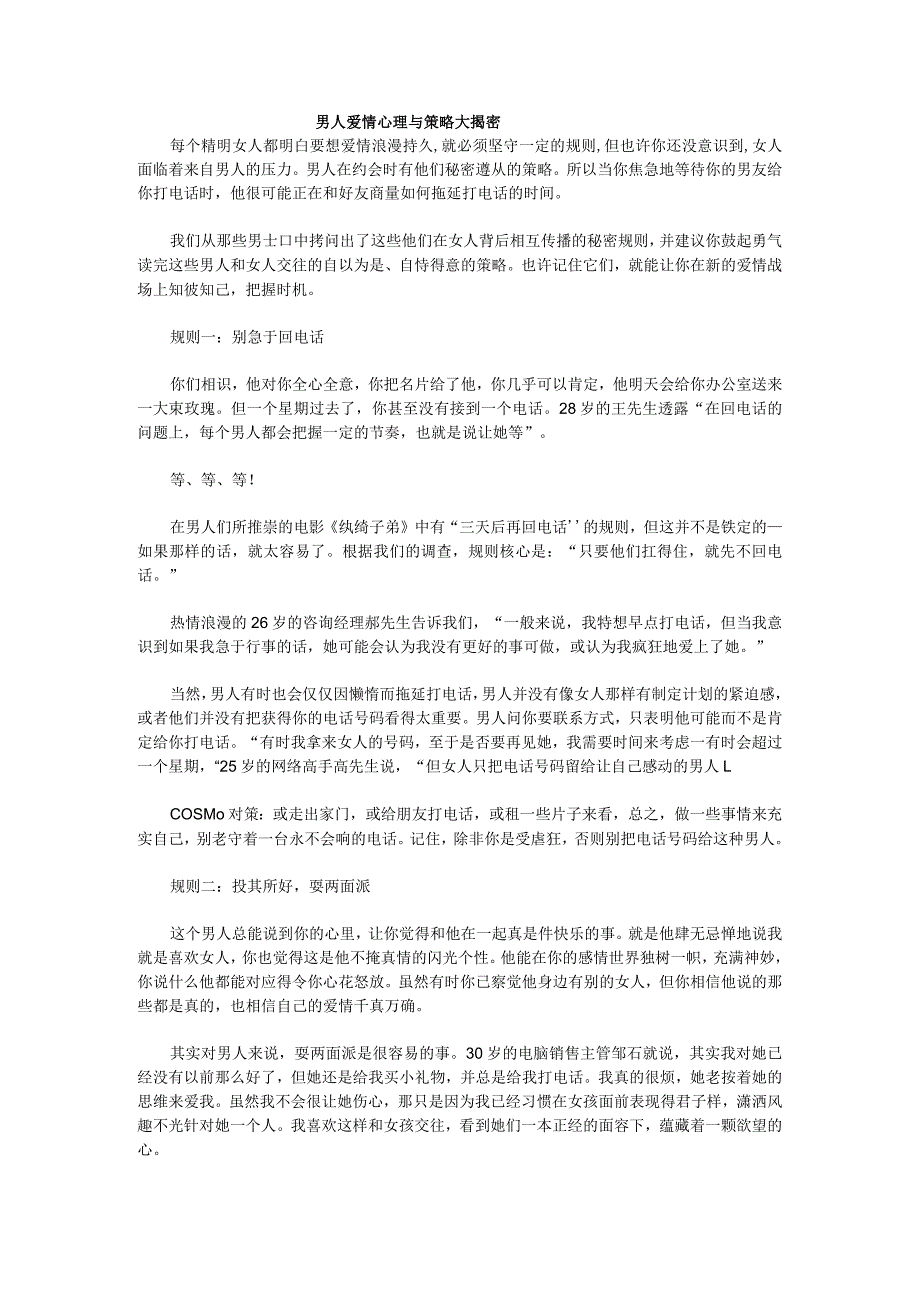 男人爱情心理与策略大揭密.docx_第1页