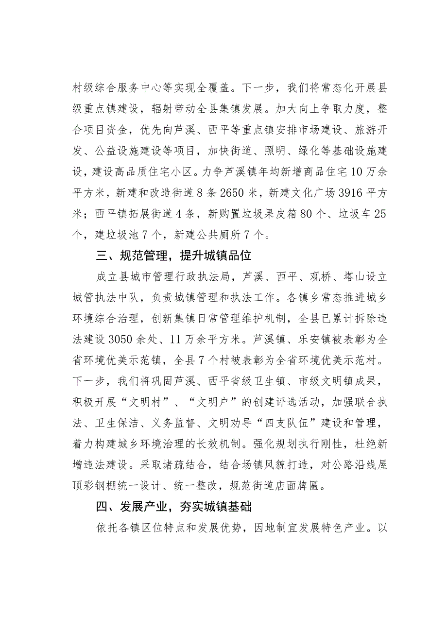 在加快小城镇建设推进新型城镇化工作会上的交流发言 .docx_第3页