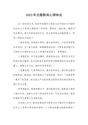 党员教师关于学习第二批主题教育的心得体会.docx