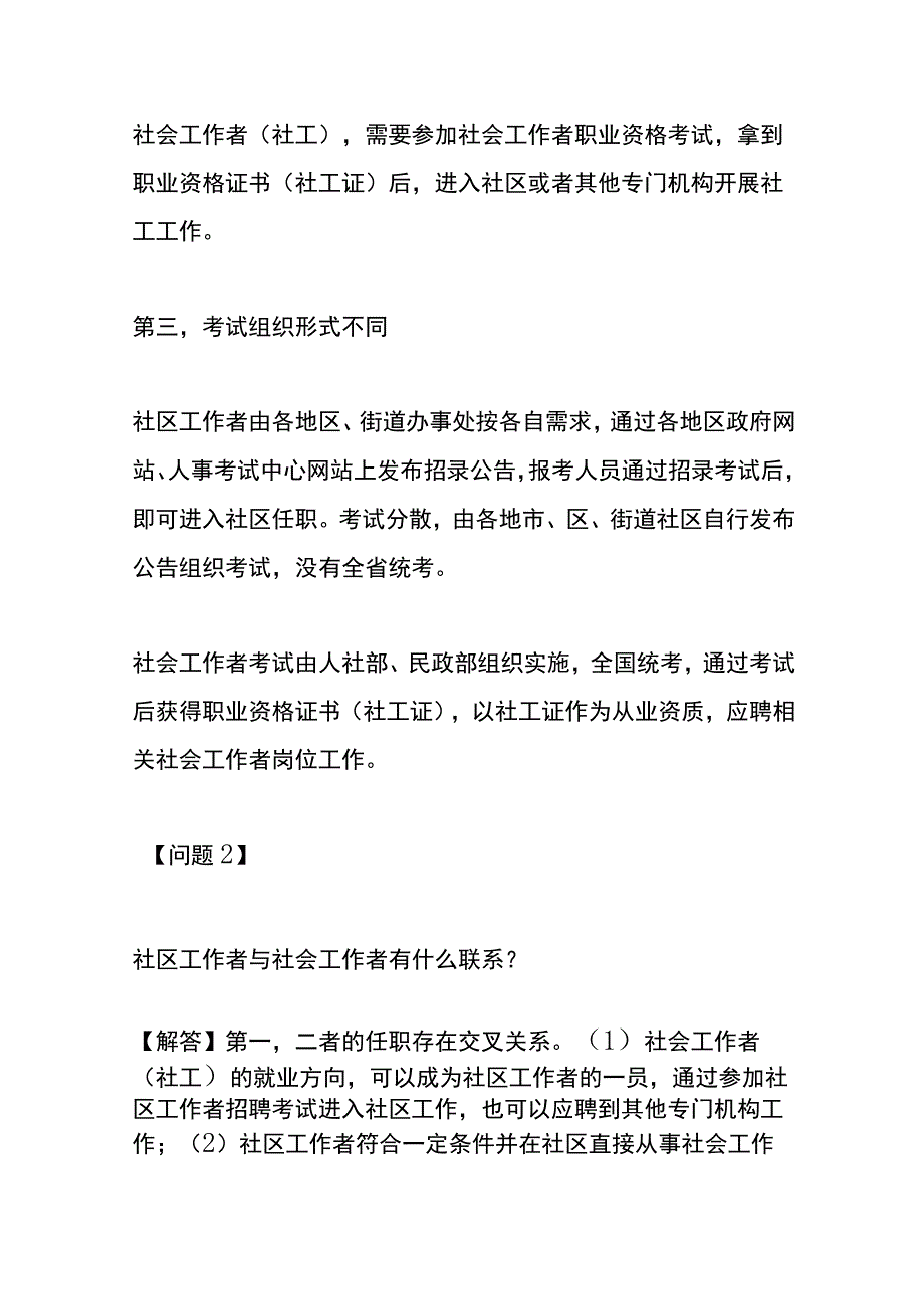 社区工作者与社会工作者的区别.docx_第2页