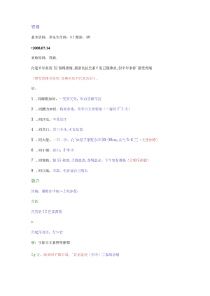 经典中医中药理论案例研究 (32).docx