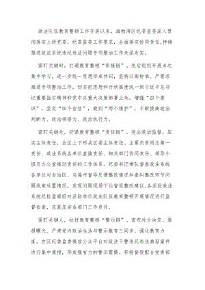 政法队伍教育整顿工作汇报.docx