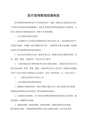 医疗废物交接登记制度.docx