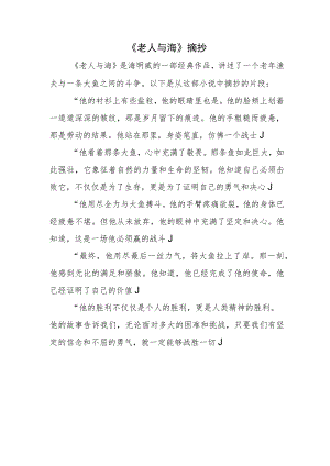 《老人与海》摘抄.docx
